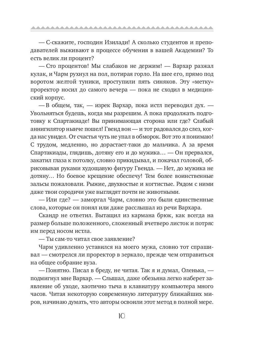 Убить нельзя научить. Спартакиада для варваров