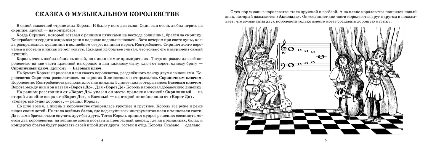 Волшебные клавиши: для маленьких и самых маленьких пианистов