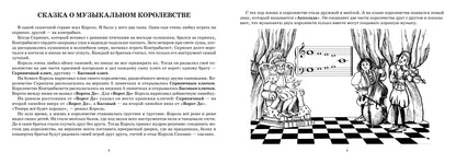 Волшебные клавиши: для маленьких и самых маленьких пианистов