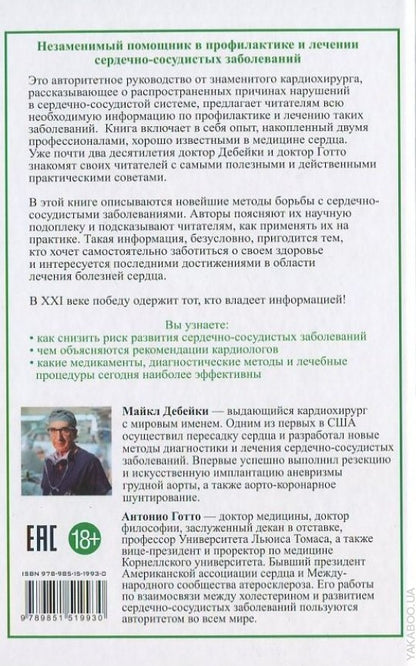 Здоровое сердце. Издание XXI в