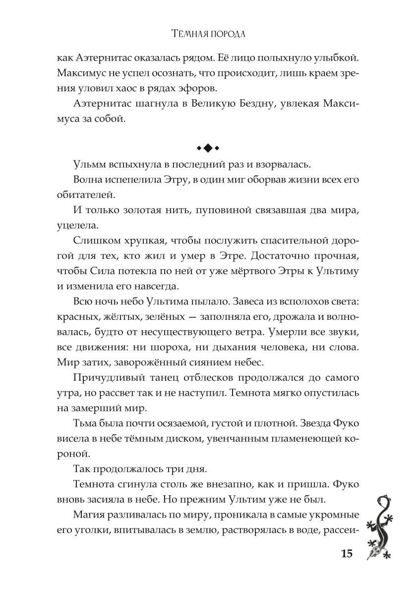 Темная порода