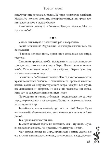 Темная порода