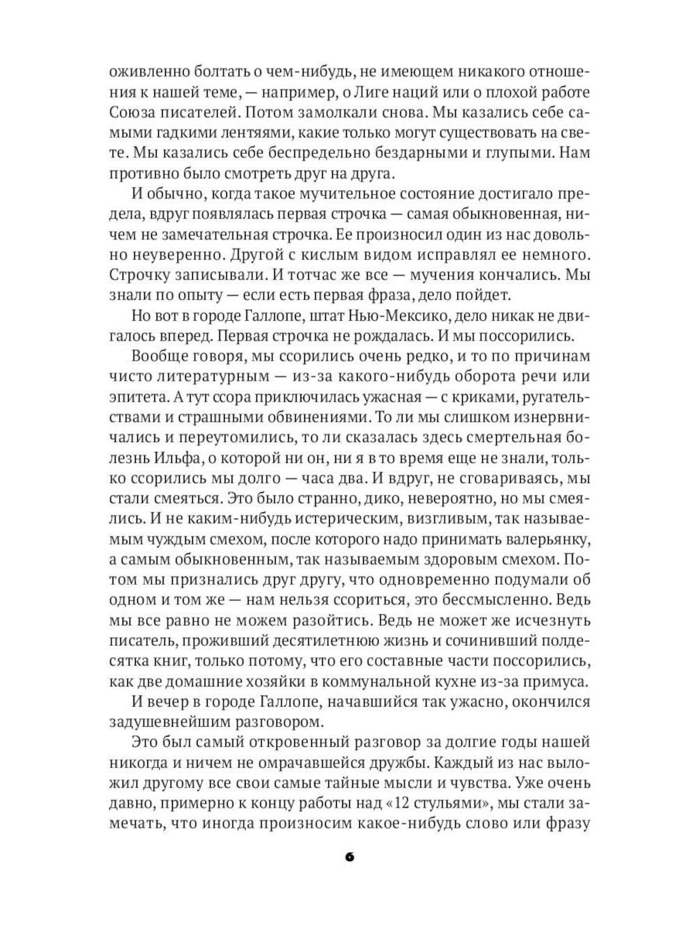 Собрание Ильфа и Петрова (комплект из 3-х книг)