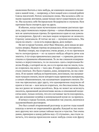 Собрание Ильфа и Петрова (комплект из 3-х книг)