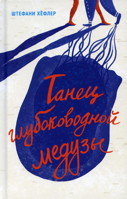 П.Танец глубоководной медузы