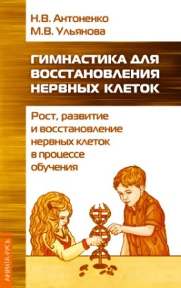 Гимнастика для восстановления нервных клеток (рост, развитие и восстановление нервных клеток..)