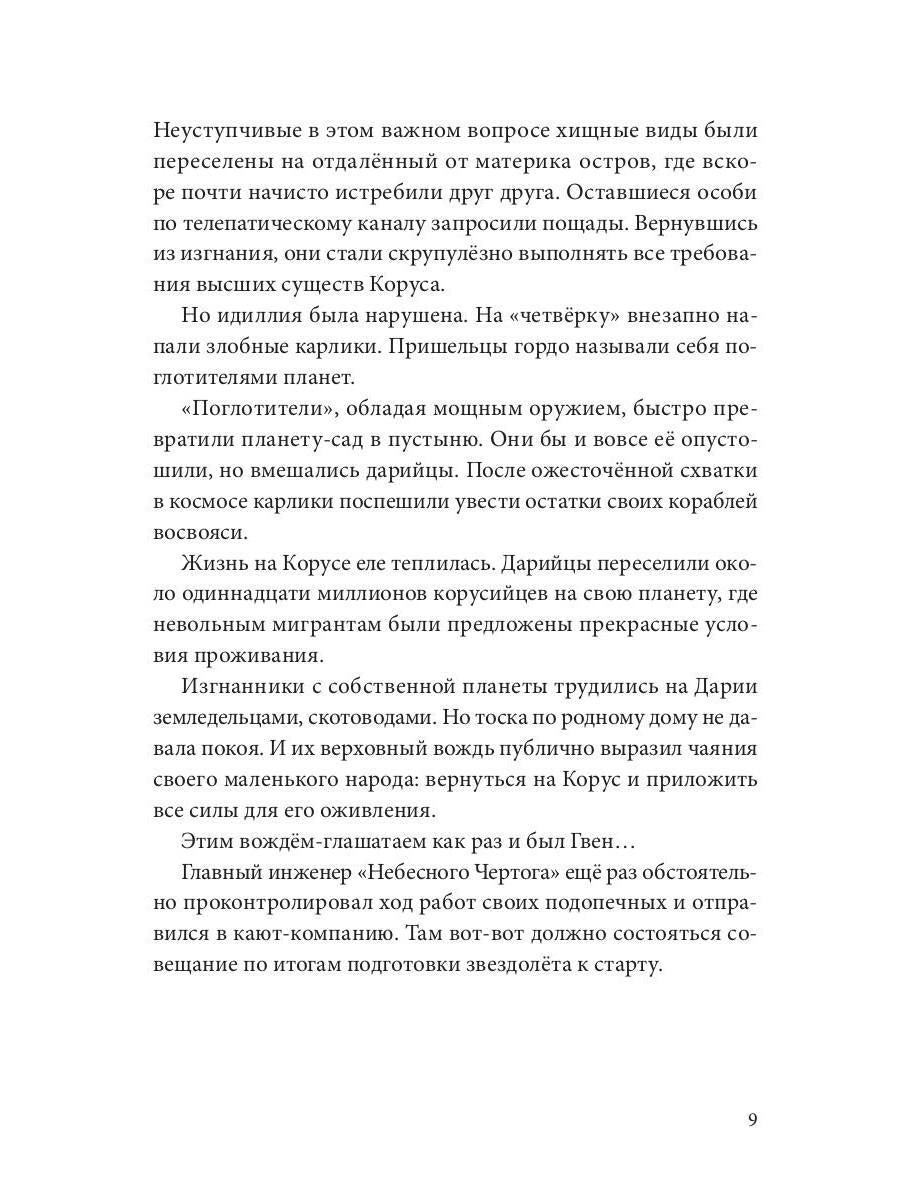 Заповедная Долина: роман