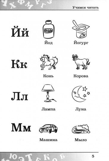 Учимся читать (А.Бондарева) офсет