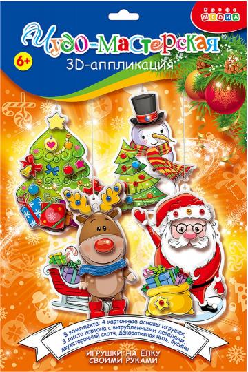 Набор для творчества Дрофа-Медиа 3Д аппликация Новогодние игрушки своими руками