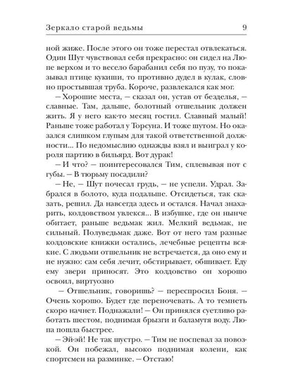 Зеркало старой ведьмы. Кн. 2