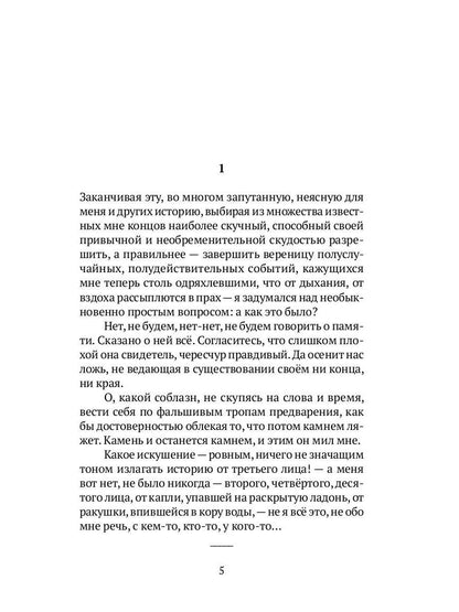 Расположение в домах и деревьях: роман