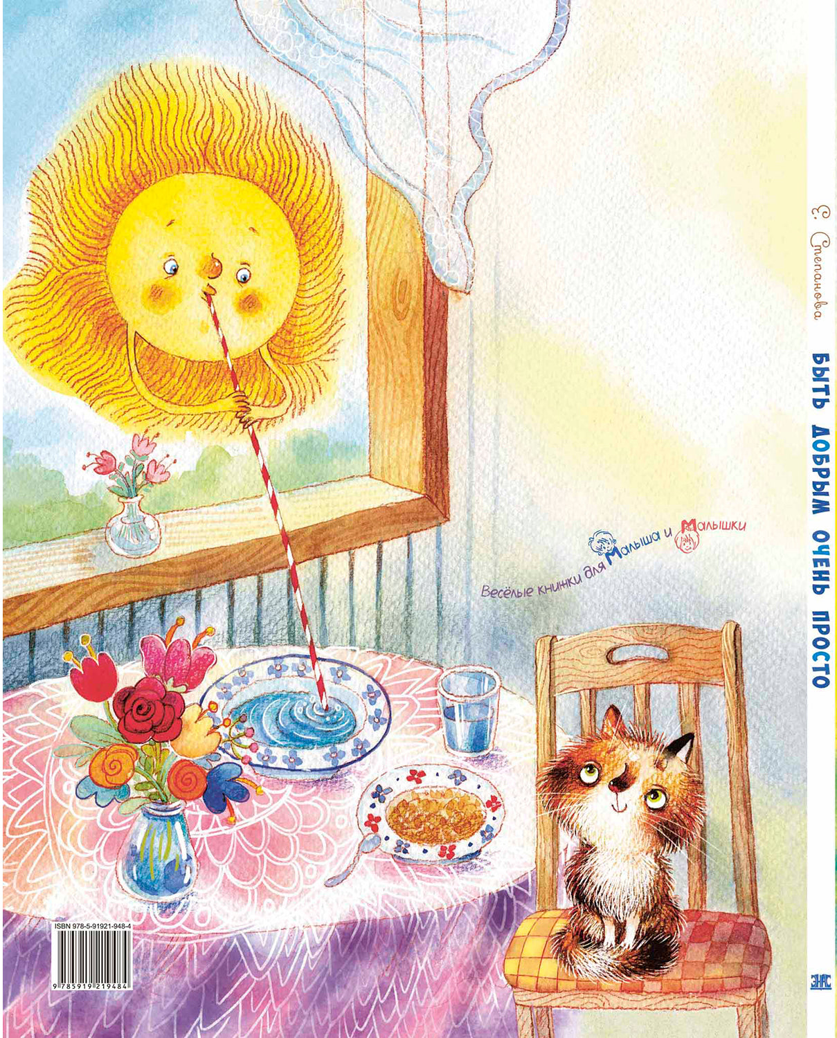 Быть добрым очень просто! (НОВИНКА)