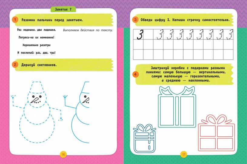 Подготовка к письму:авторская методика