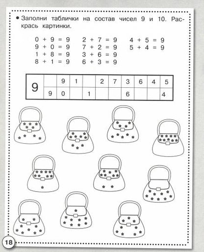 Математика. Сложение и вычитание