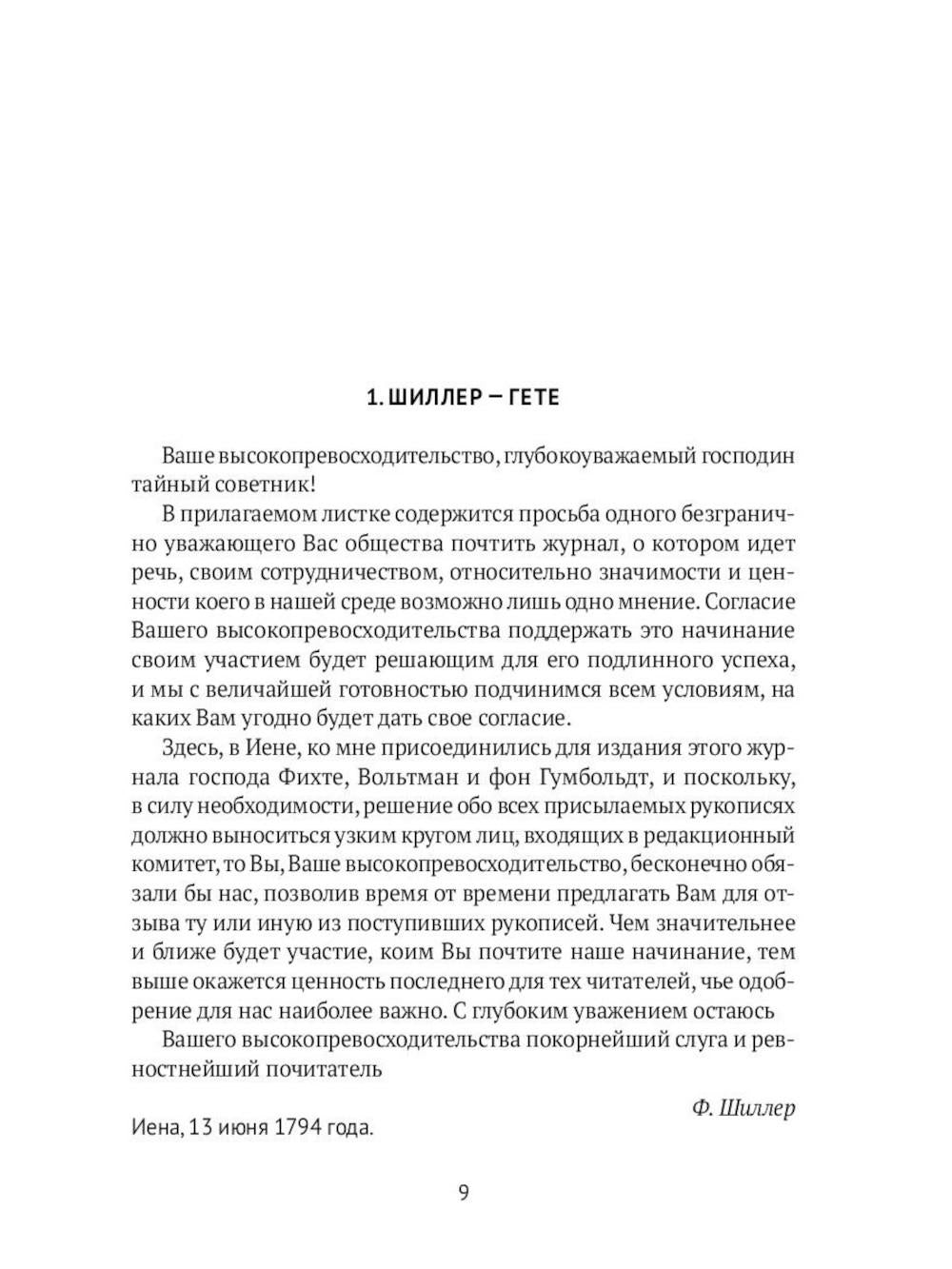 Гете и Шиллер (комплект из 3-х книг)