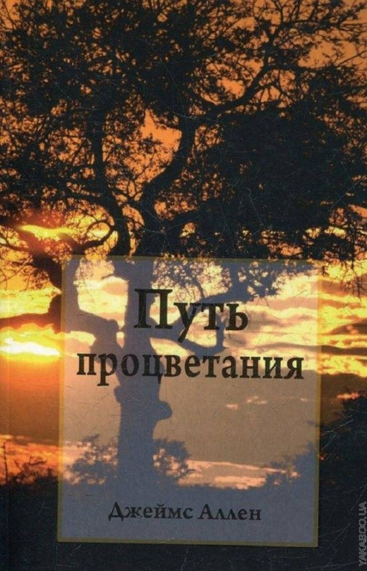 Путь процветания