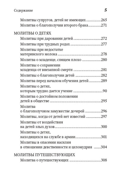 Молитвенная защита православного христианина