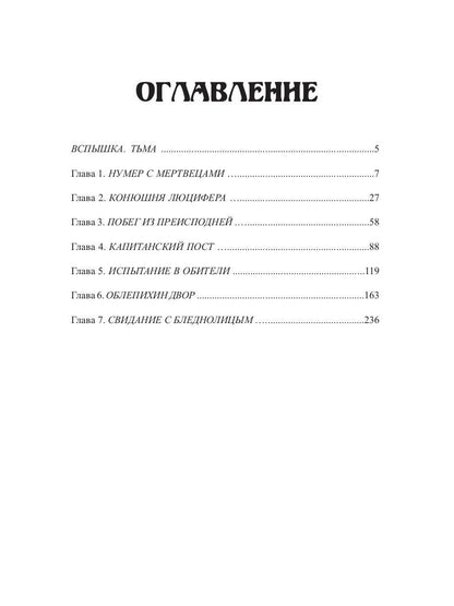 Черный ангел