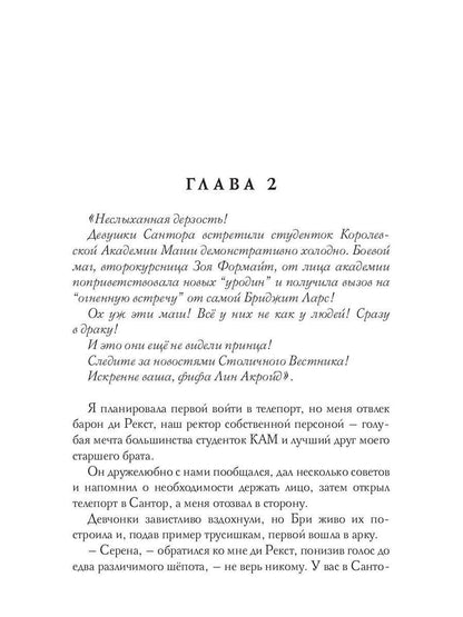 Академия (не) красавиц