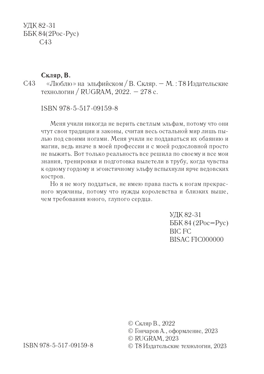 Люблю на эльфийском