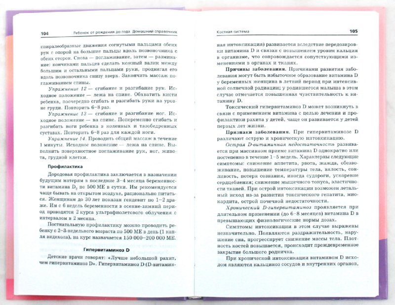 Ребенок от рождения до года