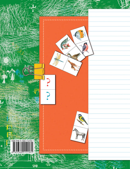 Окружающий мир. 1класс. Тетрадь для проверочных работ №1.