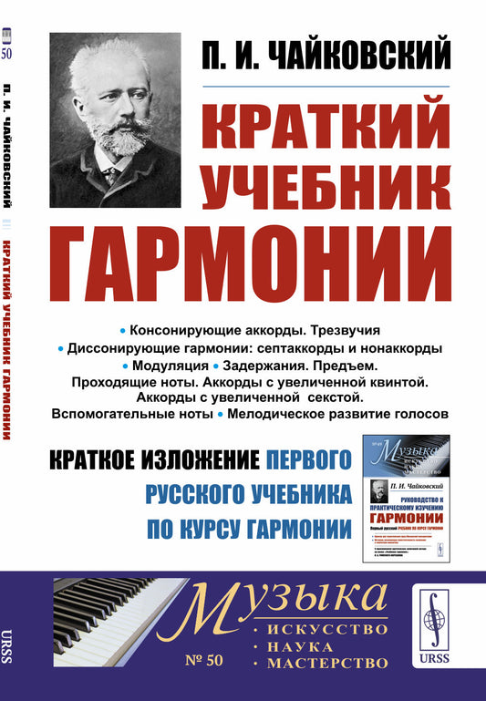 Краткий учебник гармонии