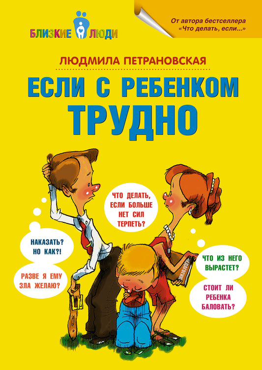 Если с ребенком трудно