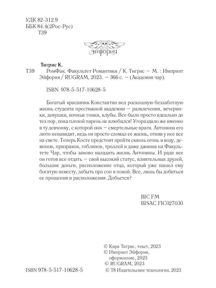 РомФак. Факультет Романтики