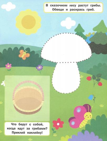 Сказочный лес: книжка с наклейками