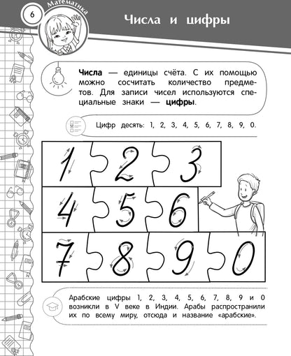Большая энциклопедия школьника: 1-4 классы