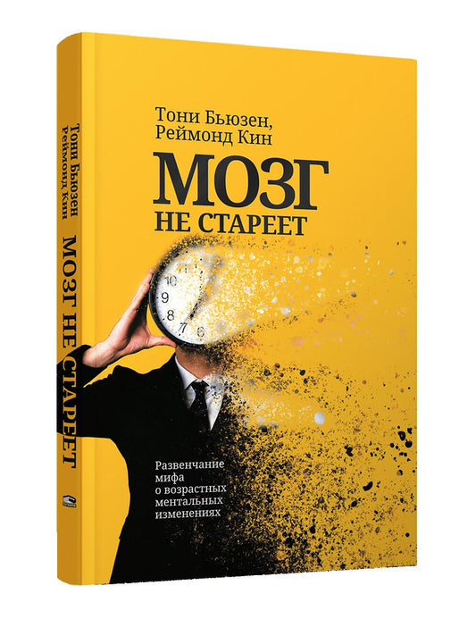 Мозг не стареет: Развенчание мифа о возрастных ментальных изменениях