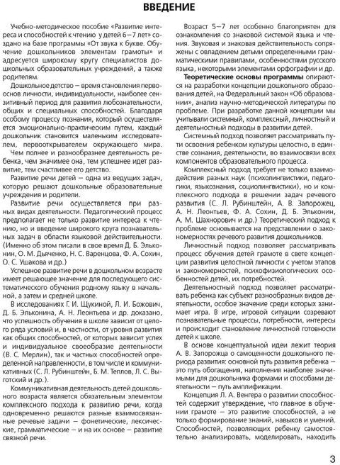 Разв. интереса и способн. к чтению у детей 6-7л