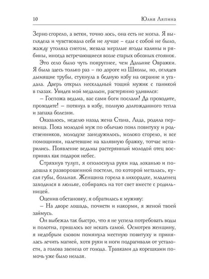 Ведьма для героя