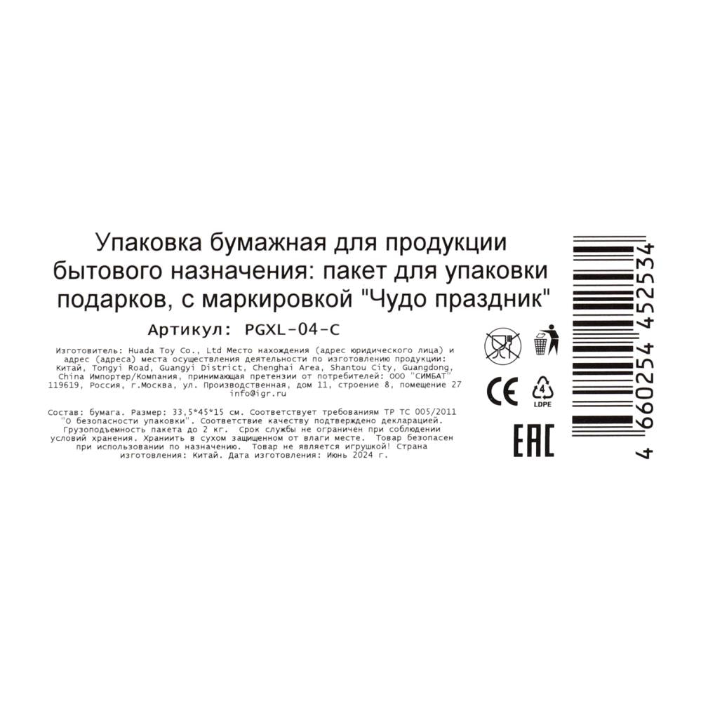 Пакет подарочный с глиттером, кружки, размер xl,190 гр/м2 ЧУДО ПРАЗДНИК в кор.5*12шт