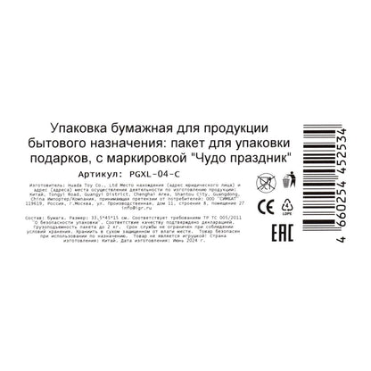 Пакет подарочный с глиттером, кружки, размер xl,190 гр/м2 ЧУДО ПРАЗДНИК в кор.5*12шт
