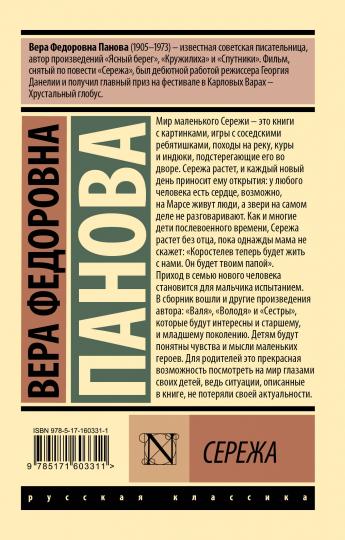 Сережа