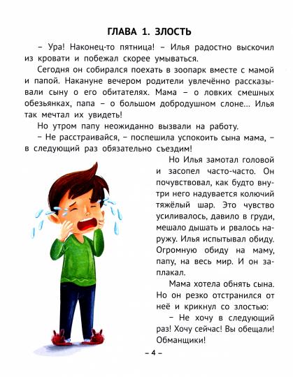 КАК ПОДРУЖИТЬСЯ С ЭМОЦИЯМИ глянц.ламин.офсет 170х215