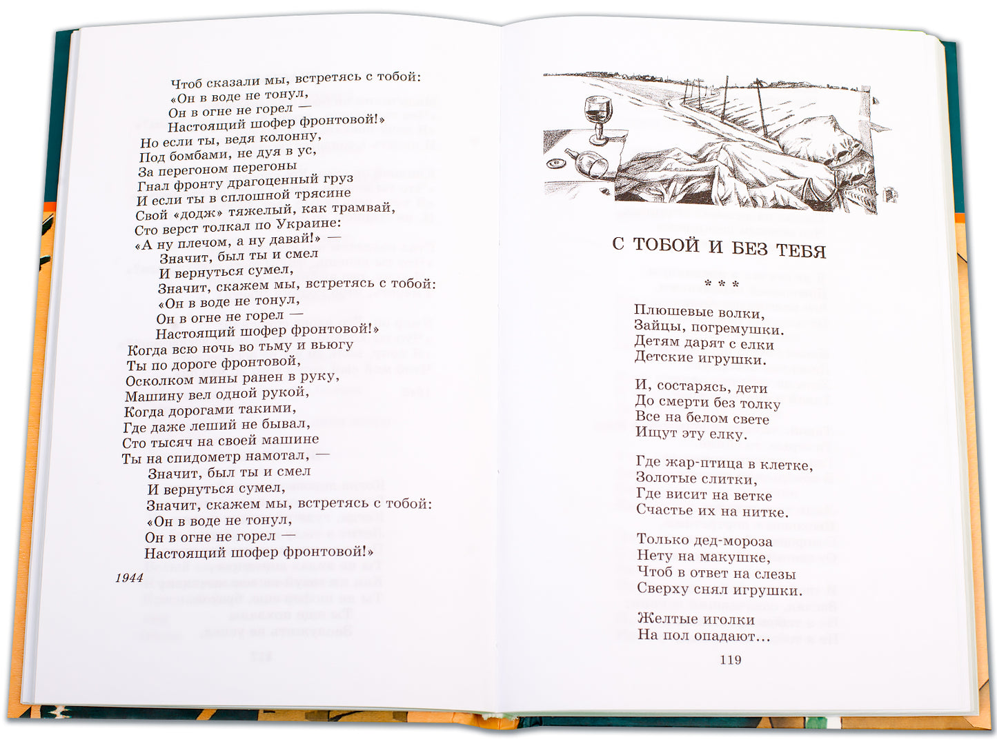 "Жди меня..." (стихотворения)