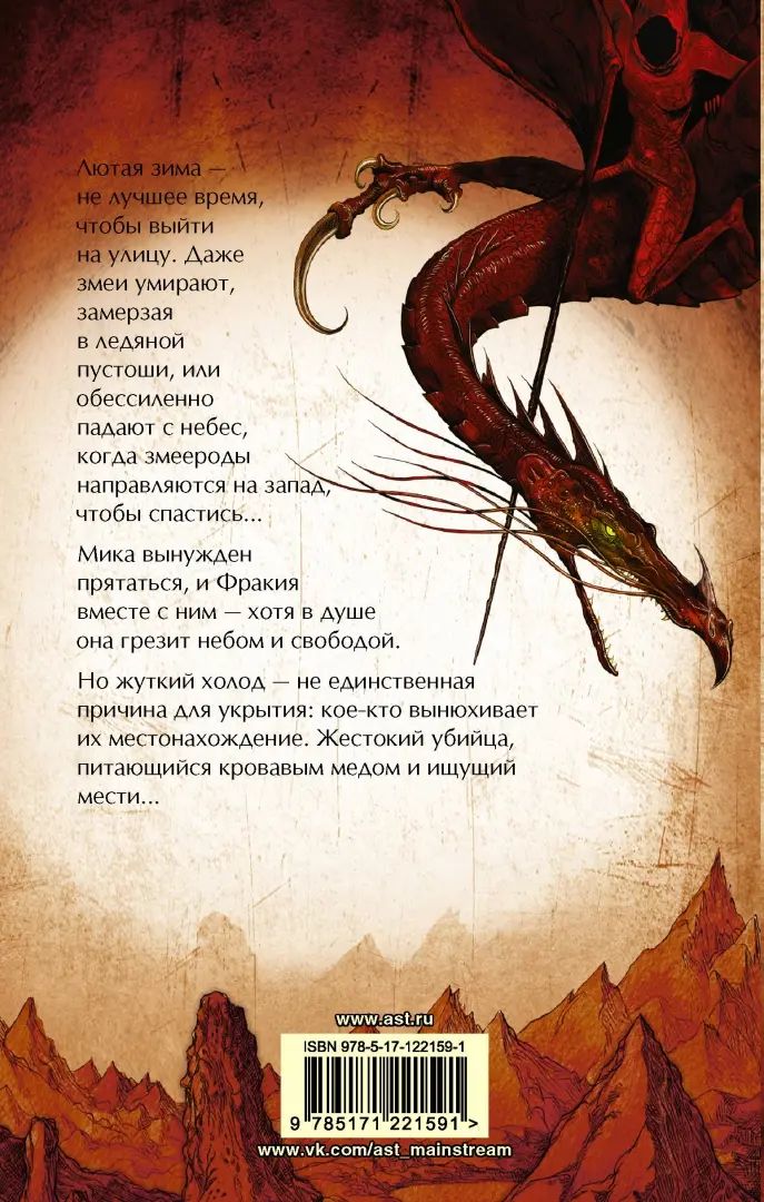 Змеиная пустошь. Секрет подземелья