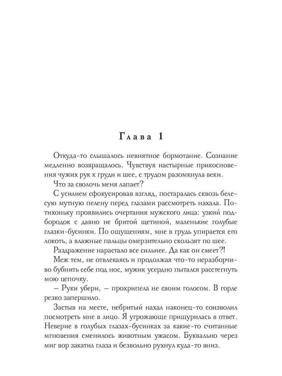 Софья. Другой мир 3