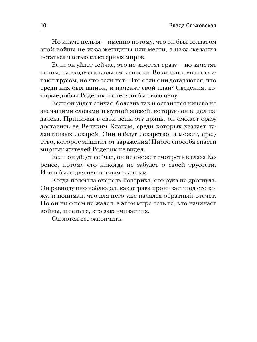 Сильнее смерти