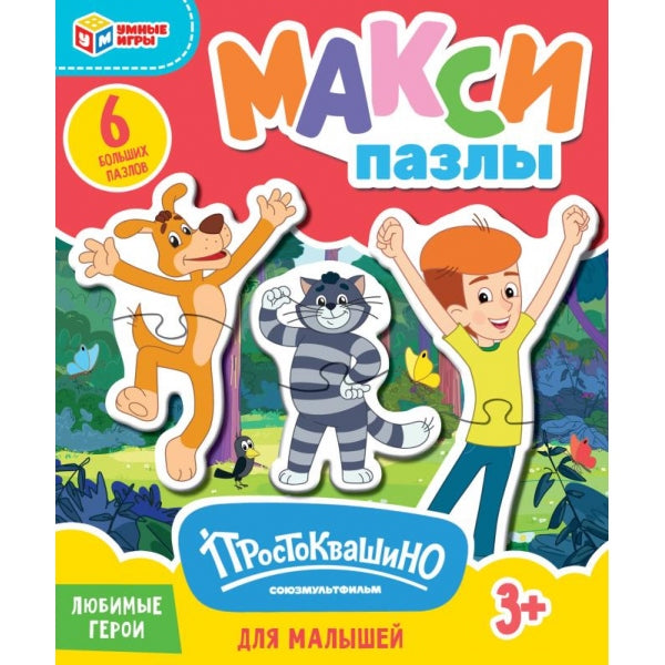Простоквашино. 6 pièces. Des maxi-pazles. 150х180х40 mm. Умные игры в кор.50шт