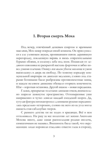 Рип.Ледоров.Пыльная Лили.Кн.2