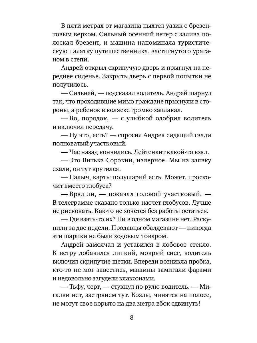 Мент обреченный: повесть