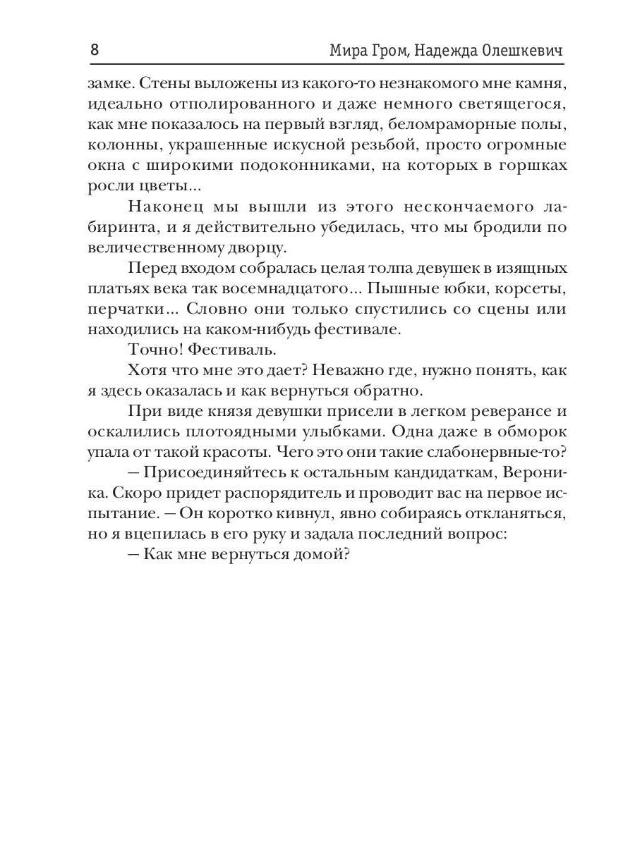 Нежеланный отбор, или Береги хвост, дракон!