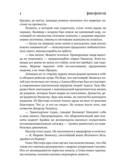 Его Луна, или Планета мечты