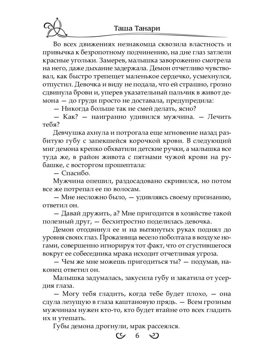 Подарить душу демону. Кн. 1. Пой для меня, моя сирена