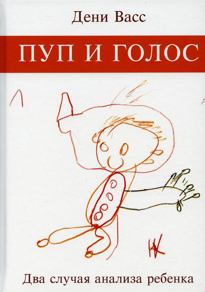 Пуп и голос. Vous avez une analyse de la relance.