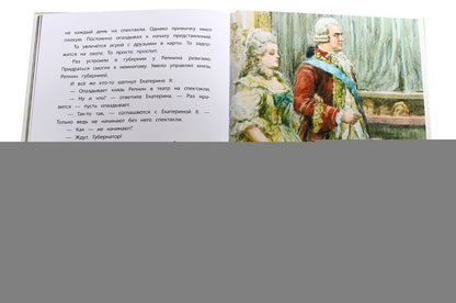 Рассказы о Екатерине Великой